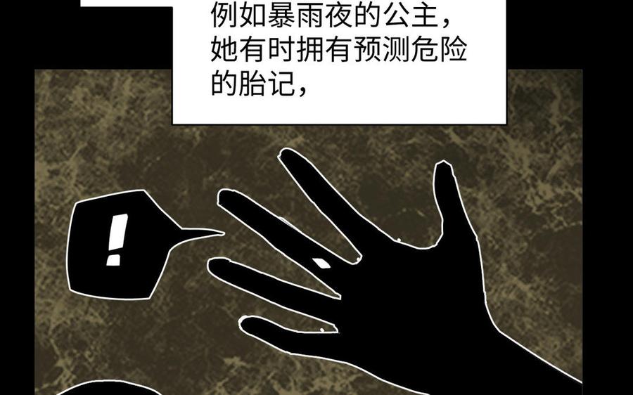 《公主战争》第107话 死亡轮回 第38页