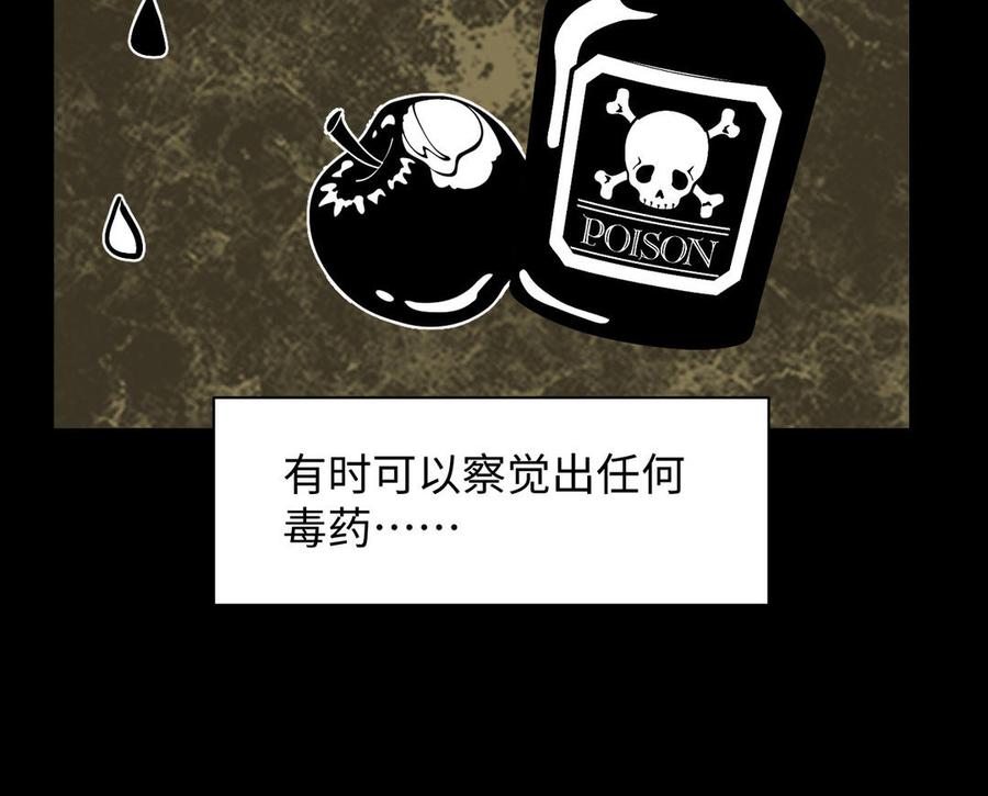 《公主战争》第107话 死亡轮回 第40页