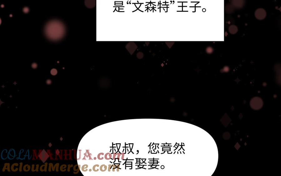 《公主战争》第107话 死亡轮回 第21页