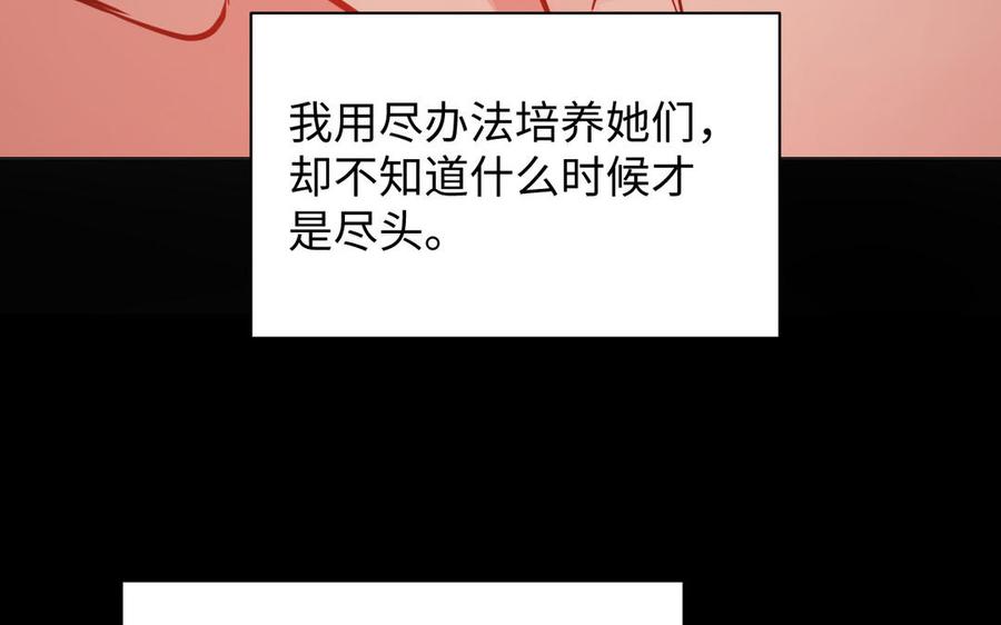 《公主战争》第107话 死亡轮回 第90页