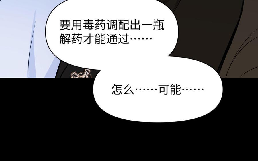 《公主战争》第107话 死亡轮回 第72页