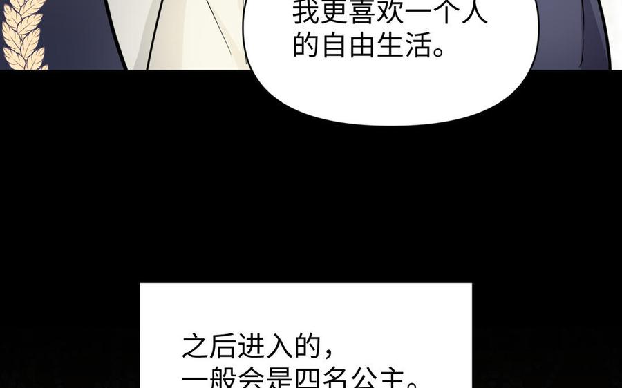 《公主战争》第107话 死亡轮回 第27页