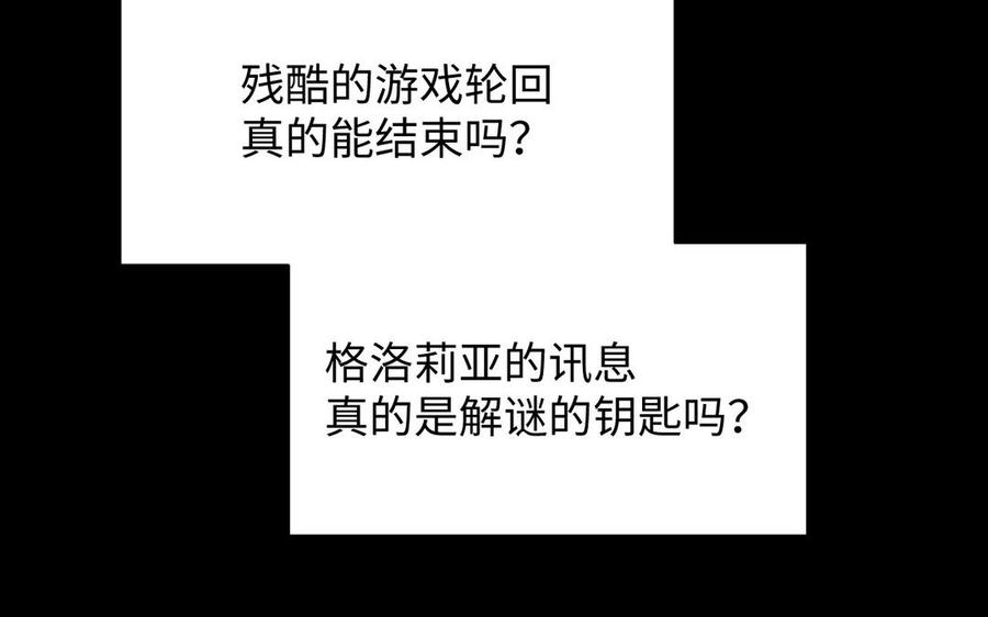 《公主战争》第107话 死亡轮回 第91页