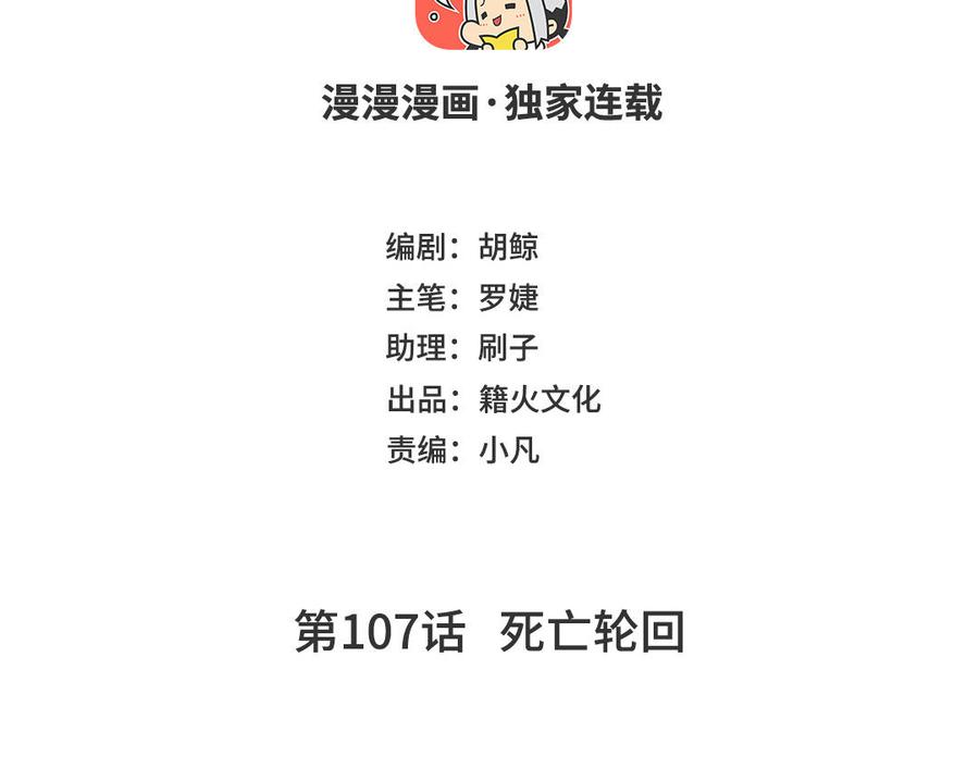 《公主战争》第107话 死亡轮回 第4页