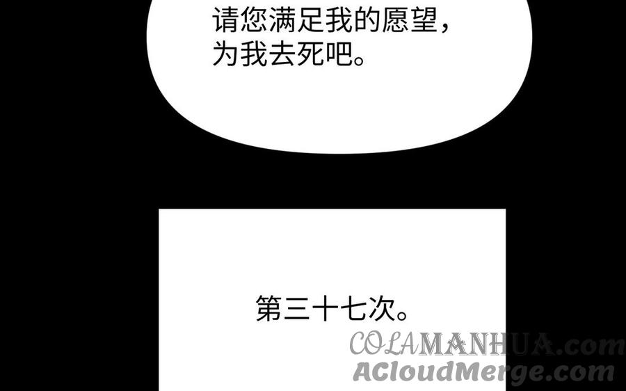 《公主战争》第107话 死亡轮回 第69页