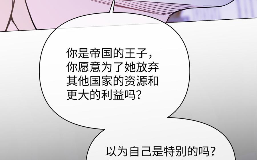 《公主战争》第107话 死亡轮回 第123页