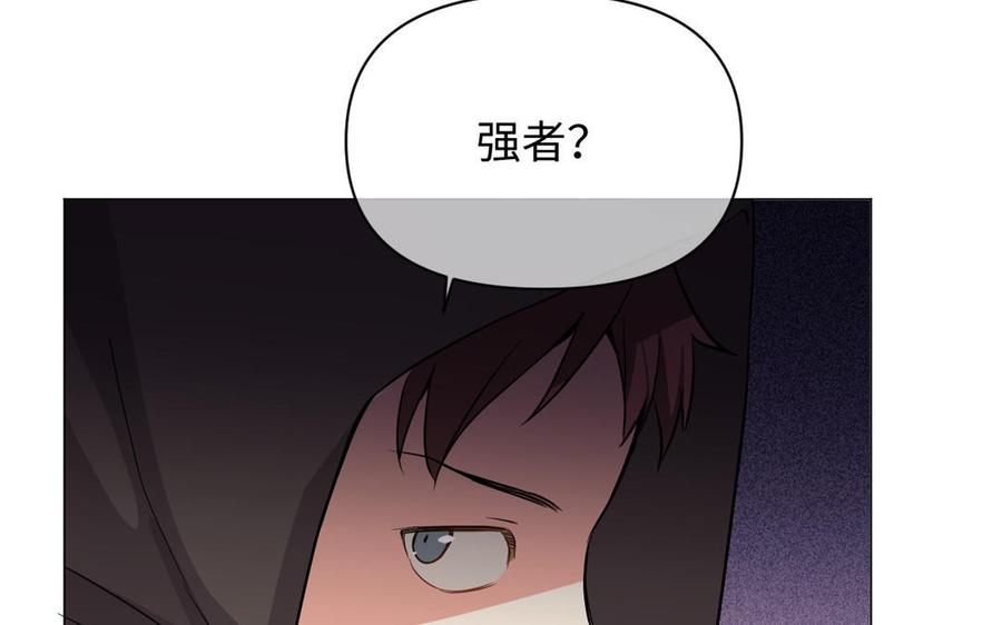 《公主战争》第108话 并肩 第92页