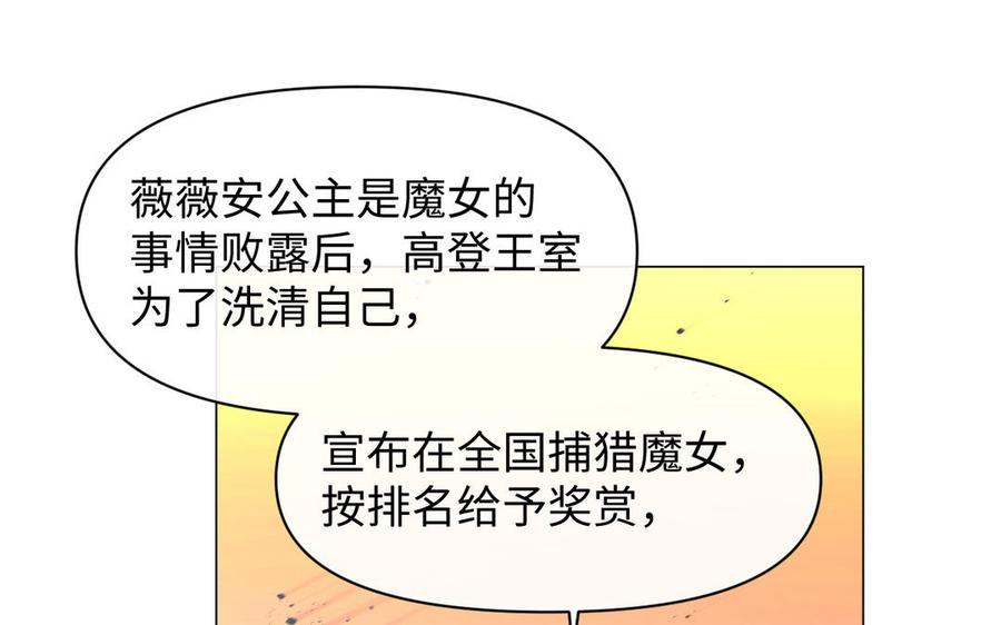 《公主战争》第108话 并肩 第76页