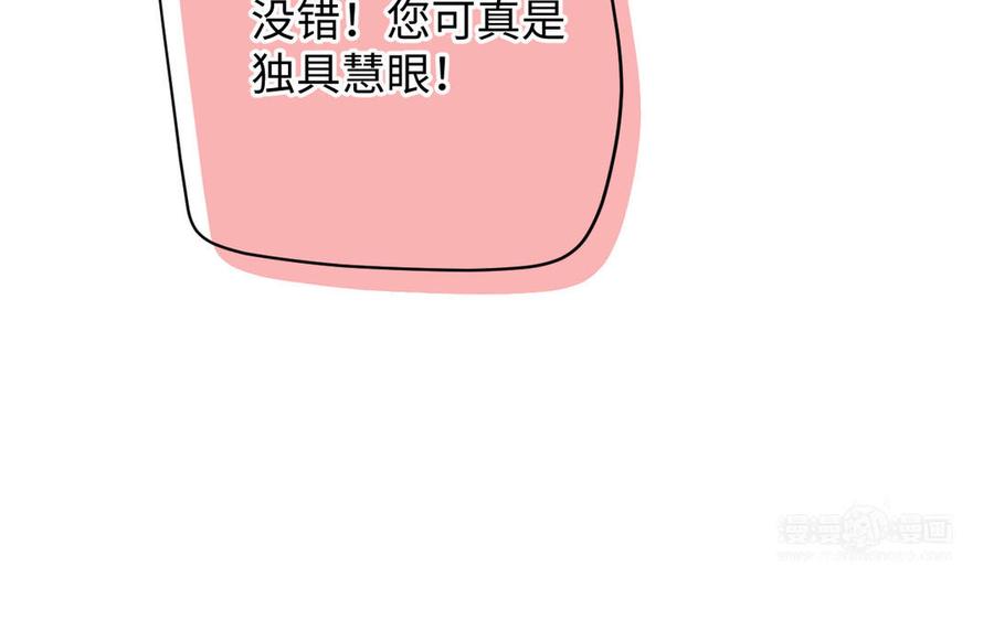 《公主战争》第108话 并肩 第84页