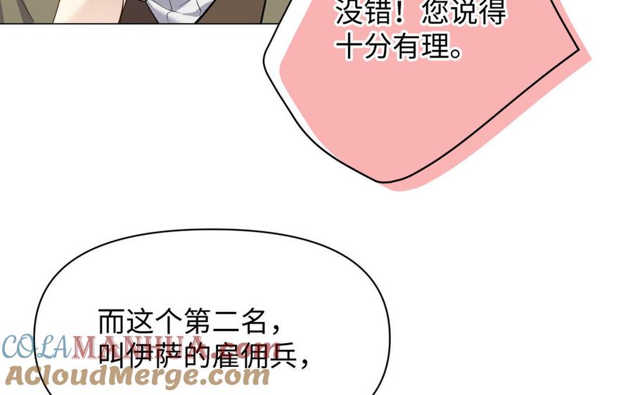《公主战争》第108话 并肩 第81页