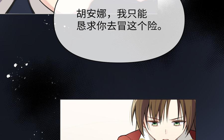 《公主战争》第108话 并肩 第26页