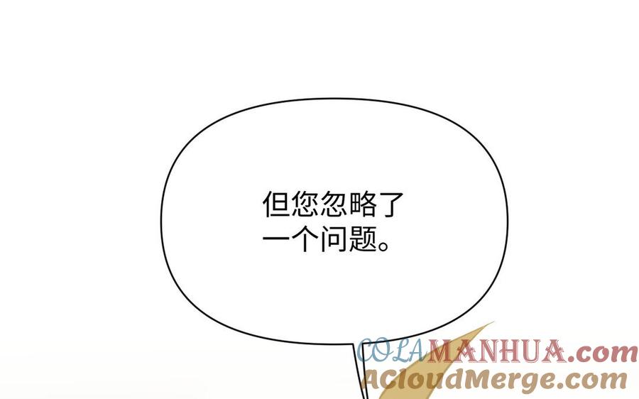 《公主战争》第108话 并肩 第5页