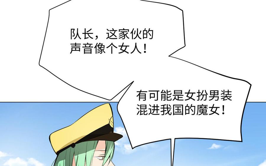 《公主战争》第108话 并肩 第120页