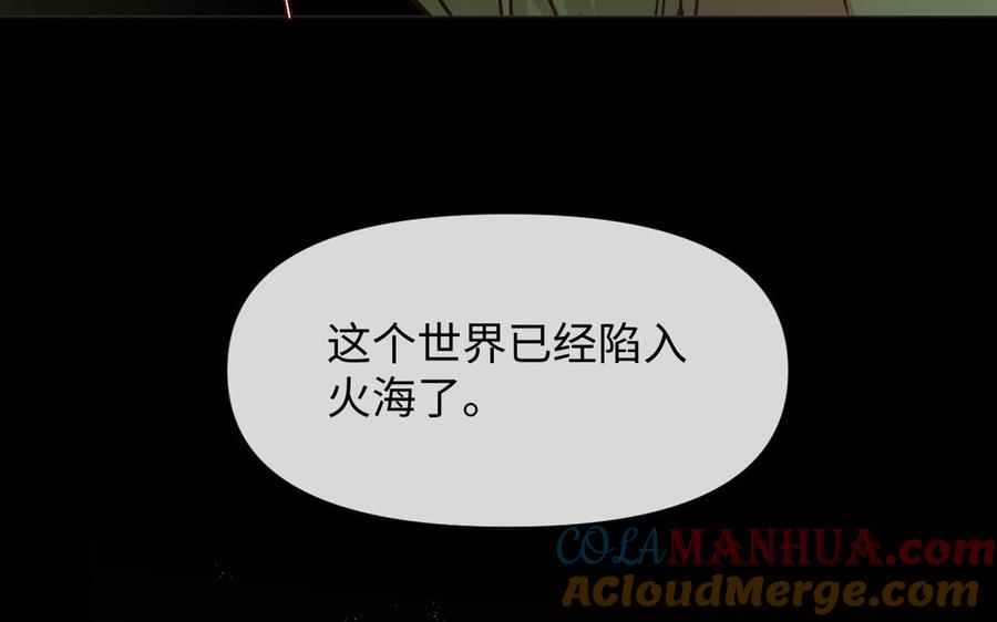 《公主战争》第108话 并肩 第45页