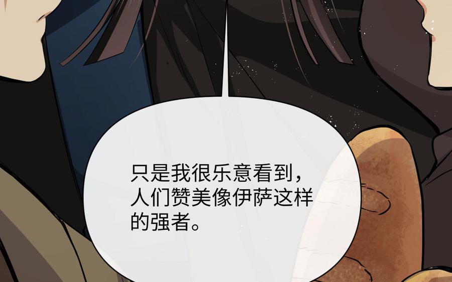 《公主战争》第108话 并肩 第90页