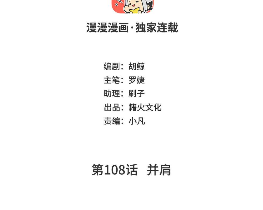 《公主战争》第108话 并肩 第4页