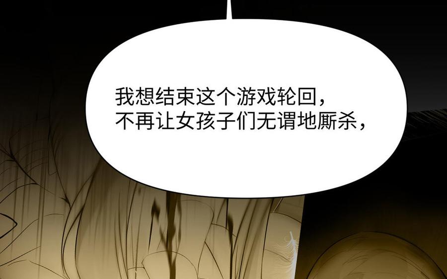 《公主战争》第108话 并肩 第31页