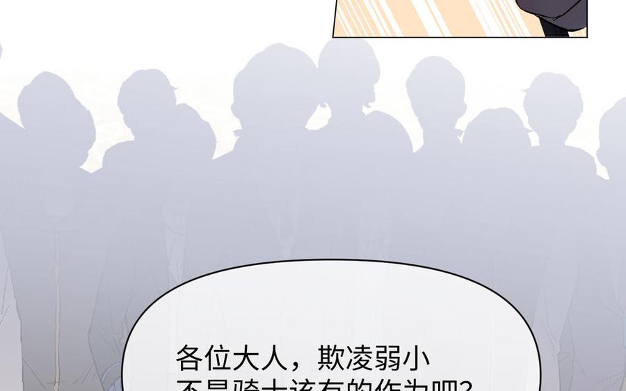 《公主战争》第108话 并肩 第131页
