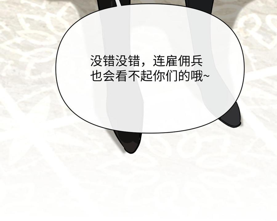 《公主战争》第108话 并肩 第136页
