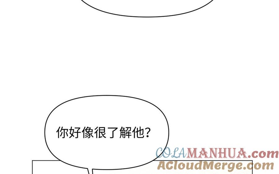 《公主战争》第108话 并肩 第97页