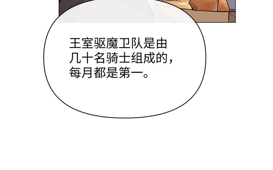 《公主战争》第108话 并肩 第78页