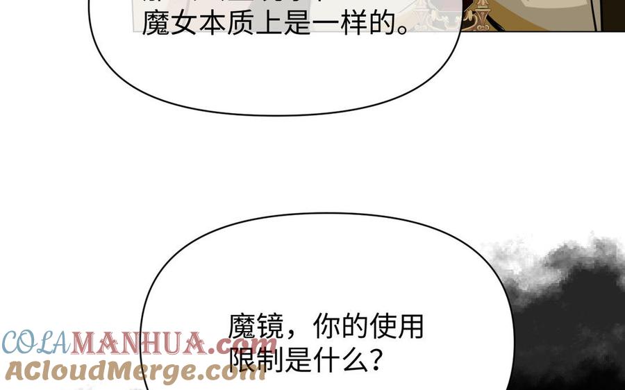 《公主战争》第108话 并肩 第13页