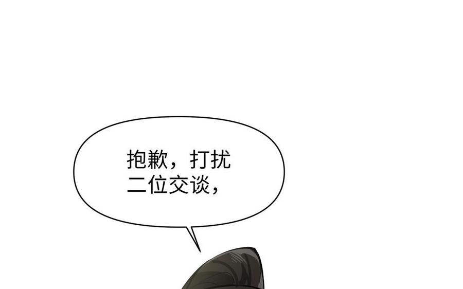 《公主战争》第108话 并肩 第87页