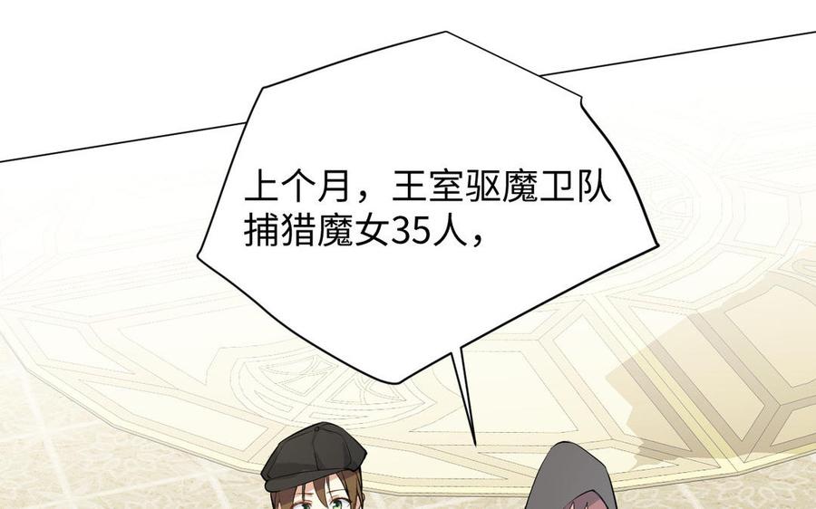 《公主战争》第108话 并肩 第68页