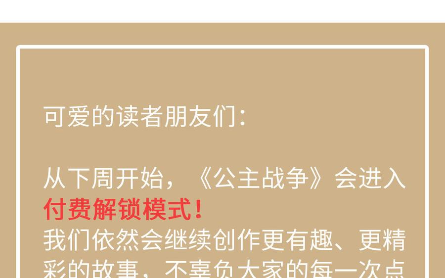 《公主战争》第108话 并肩 第138页