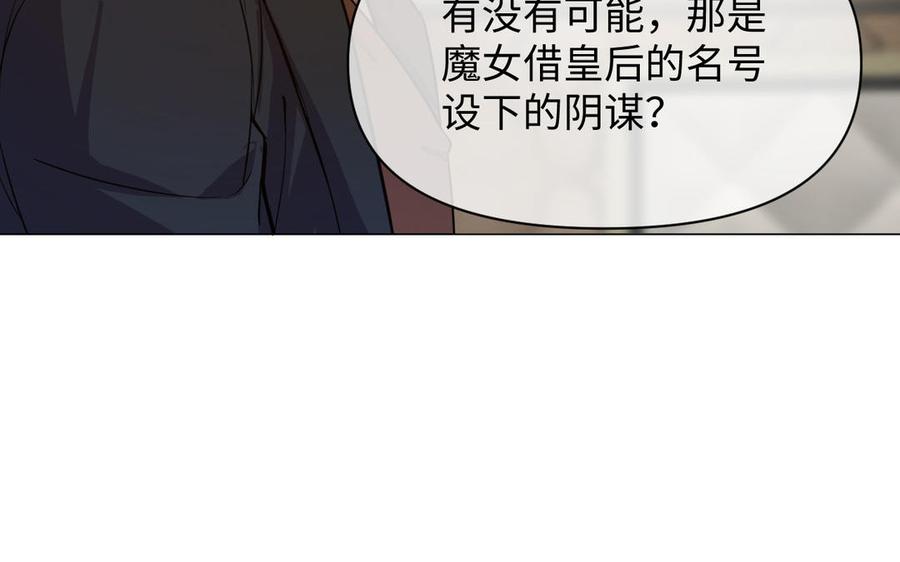 《公主战争》第108话 并肩 第10页
