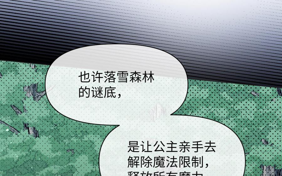 《公主战争》第108话 并肩 第20页