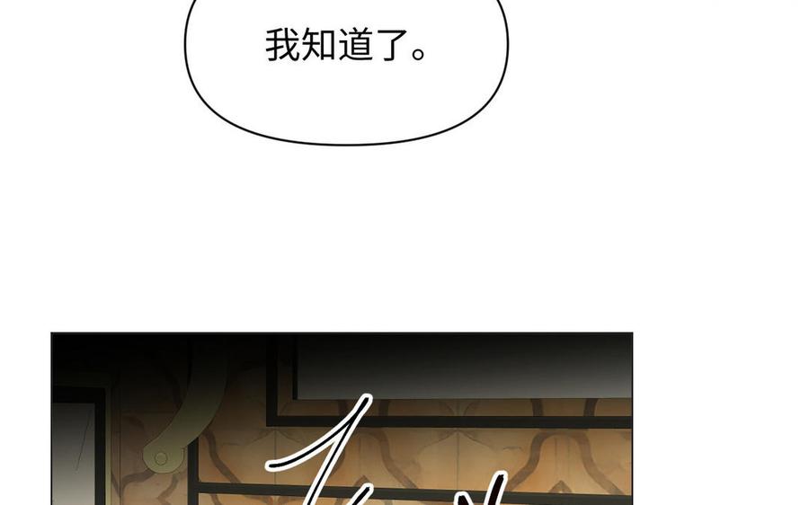 《公主战争》第108话 并肩 第42页