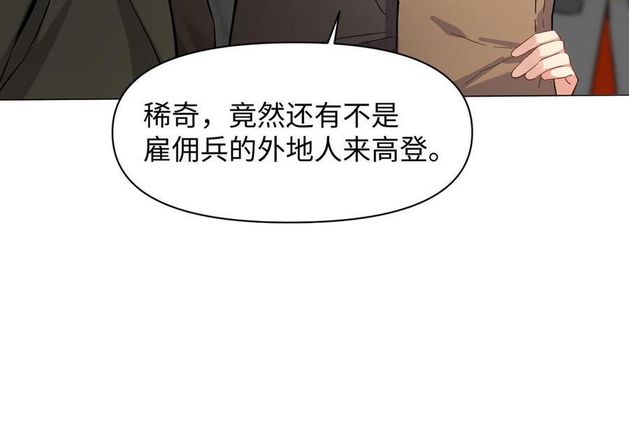 《公主战争》第108话 并肩 第75页