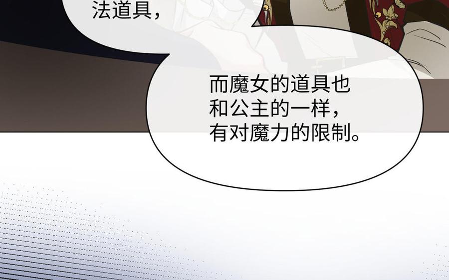《公主战争》第108话 并肩 第19页