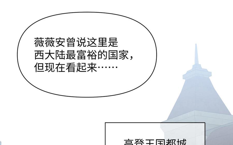 《公主战争》第108话 并肩 第60页