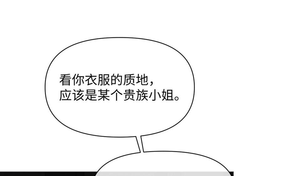 《公主战争》第109话 长发与眼泪 第136页
