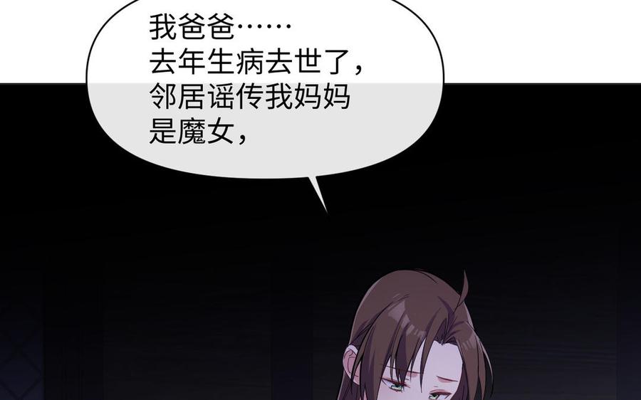 《公主战争》第109话 长发与眼泪 第107页