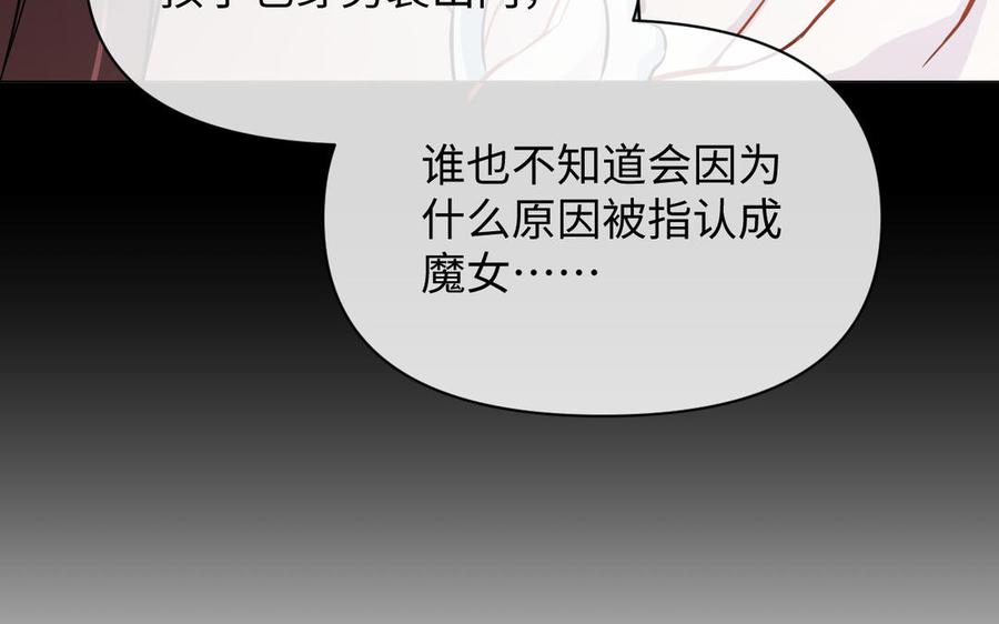 《公主战争》第109话 长发与眼泪 第118页