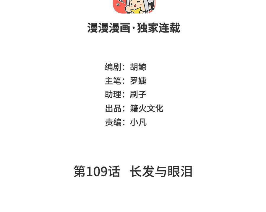 《公主战争》第109话 长发与眼泪 第4页