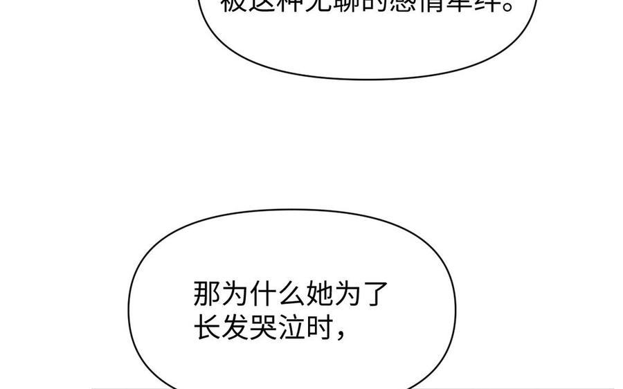 《公主战争》第109话 长发与眼泪 第142页