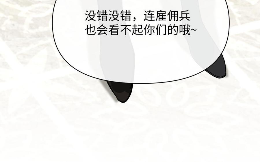 《公主战争》第109话 长发与眼泪 第10页