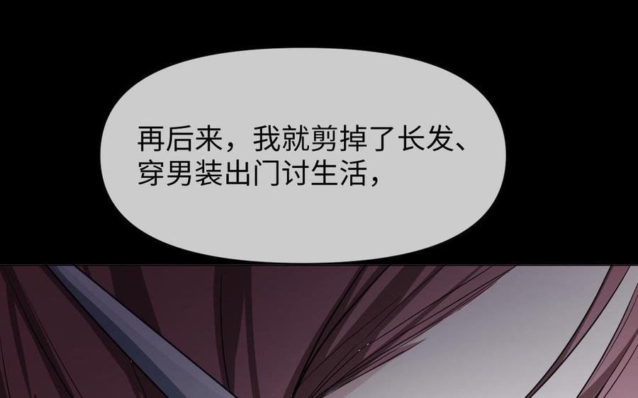 《公主战争》第109话 长发与眼泪 第116页