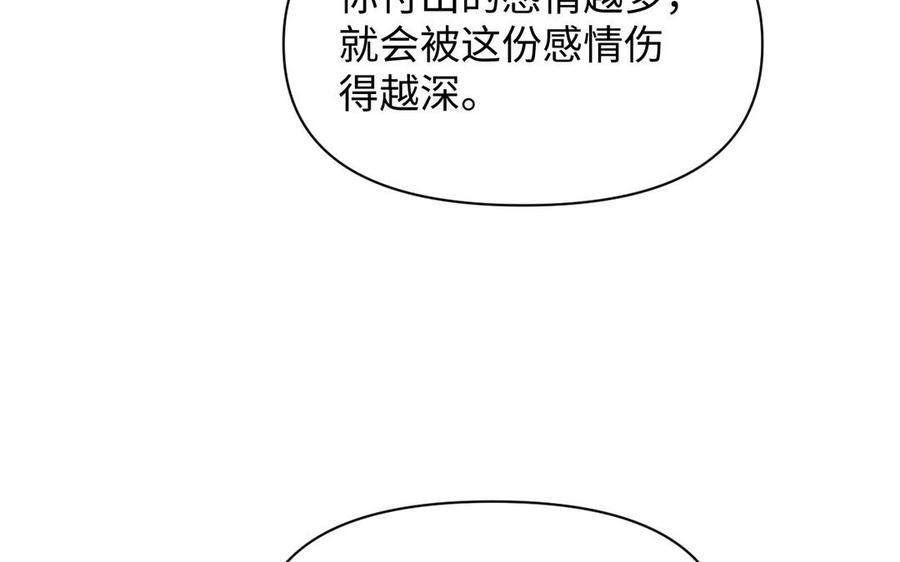 《公主战争》第109话 长发与眼泪 第139页