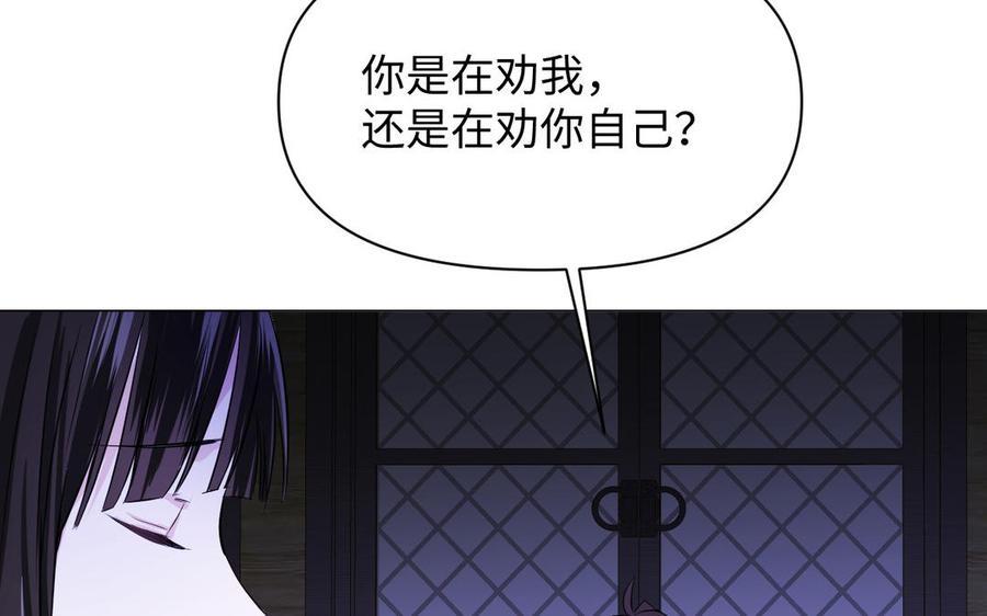 《公主战争》第109话 长发与眼泪 第140页