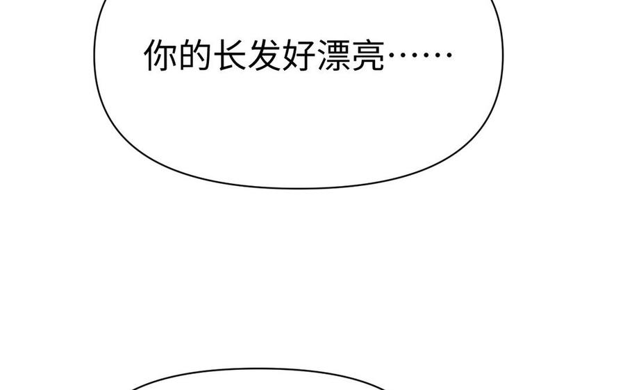 《公主战争》第109话 长发与眼泪 第106页