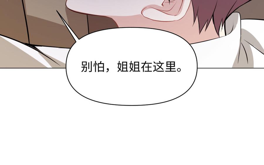 《公主战争》第109话 长发与眼泪 第122页