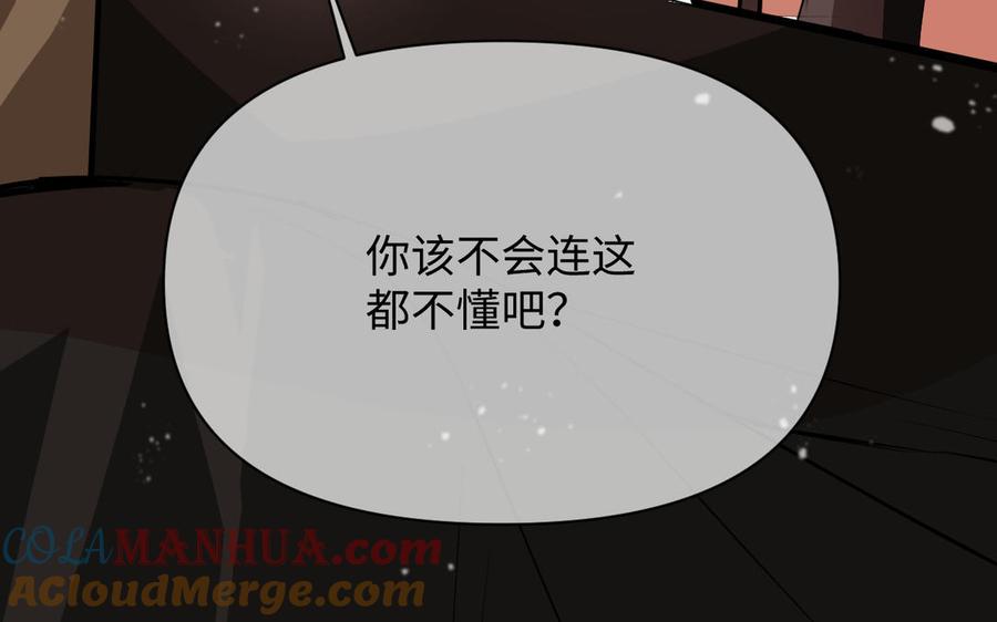 《公主战争》第109话 长发与眼泪 第89页
