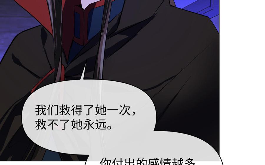 《公主战争》第109话 长发与眼泪 第138页