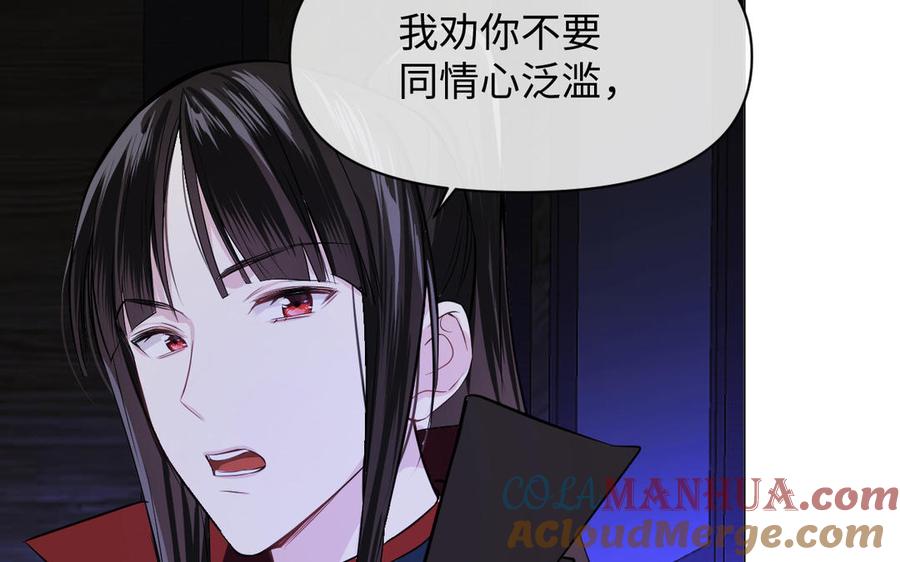 《公主战争》第109话 长发与眼泪 第137页