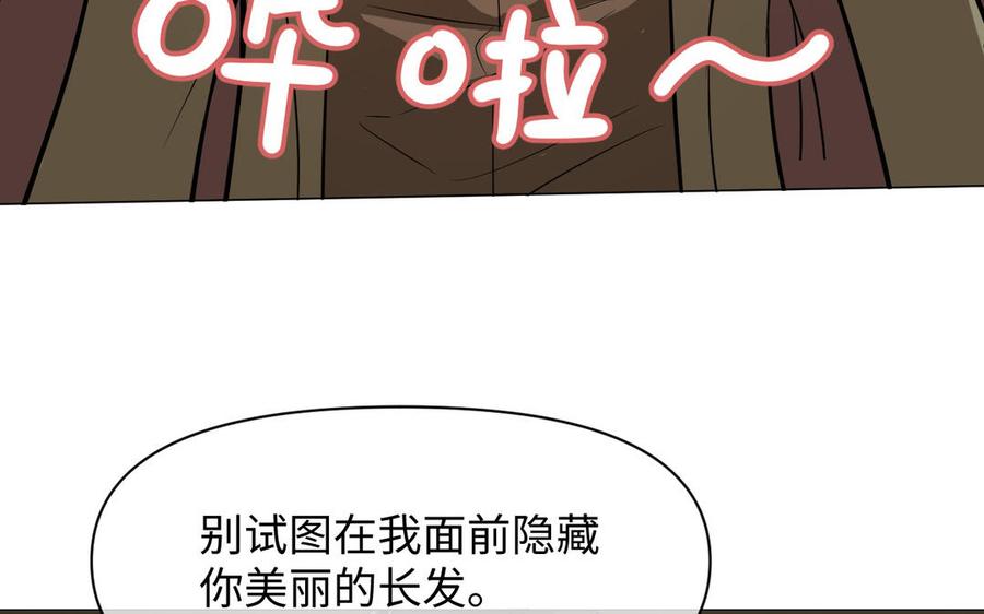 《公主战争》第109话 长发与眼泪 第71页